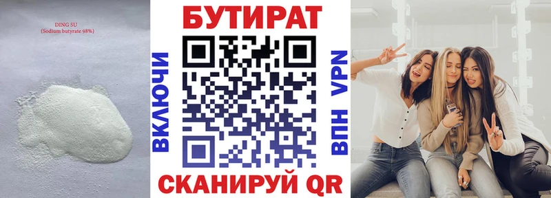 БУТИРАТ буратино  Кяхта 