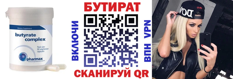 Бутират 1.4BDO Кяхта